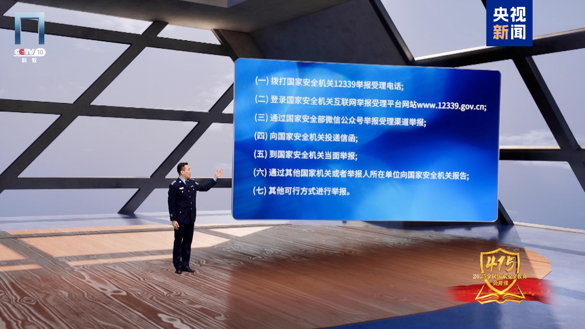《2025全民國(guó)家安全教育公開課》開課啦！