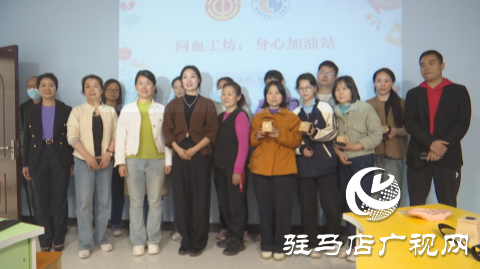 駐馬店市職工心理健康服務(wù)中心舉行第四期“養(yǎng)心課堂”活動