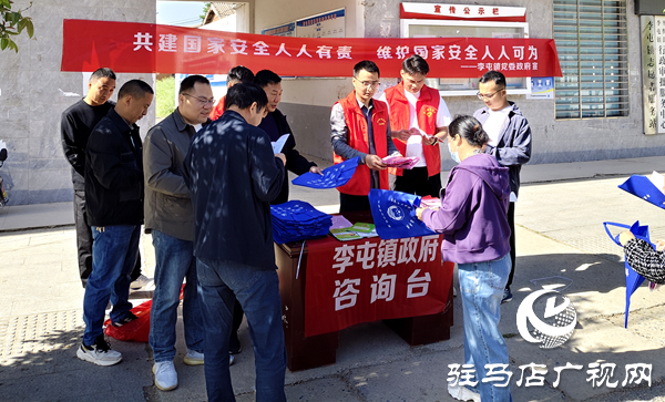 平輿縣李屯鎮(zhèn)扎實(shí)開展“4.15”全民國(guó)家安全教育日主題普法宣傳活動(dòng)