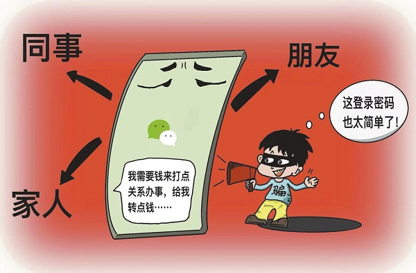 密碼設置太簡單，詐騙犯冒名騙錢財