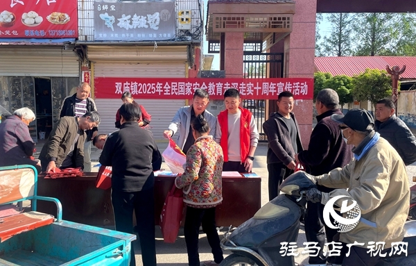 平輿縣雙廟鎮(zhèn)開展2025年全民國家安全教育走深走實(shí)十周年宣傳活動(dòng)