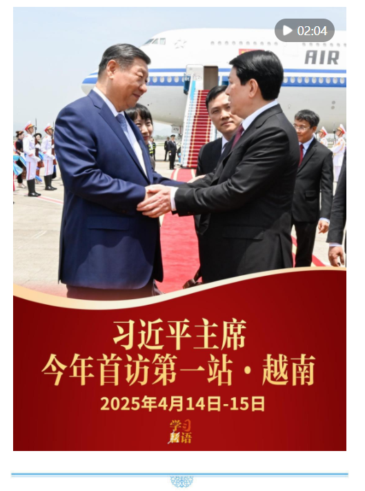 學(xué)習(xí)新語｜影像速覽！習(xí)主席今年首訪第一站·越南