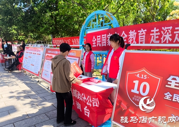 平輿縣郵政分公司開(kāi)展“全民國(guó)家安全教育日”集中宣傳活動(dòng)