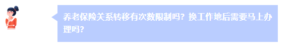 在好幾個(gè)城市工作過(guò) 最后在哪里領(lǐng)養(yǎng)老金？