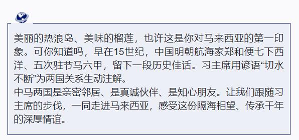跟著習(xí)主席看世界丨比榴蓮更甜的，是這份“切水不斷”的友情