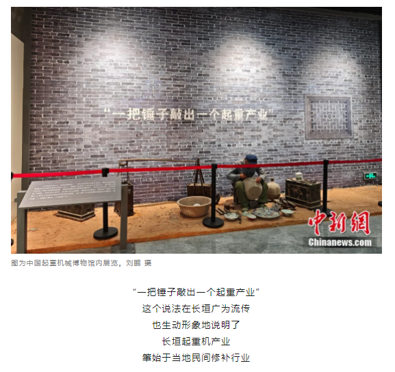 一把錘子敲出一個產(chǎn)業(yè)，這座豫北小城的起重機名揚海內(nèi)外