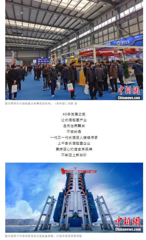 一把錘子敲出一個產(chǎn)業(yè)，這座豫北小城的起重機名揚海內(nèi)外