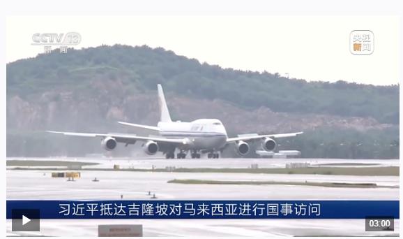 時(shí)政新聞眼丨東南亞之行第二天，習(xí)近平為何兩次以船作喻？