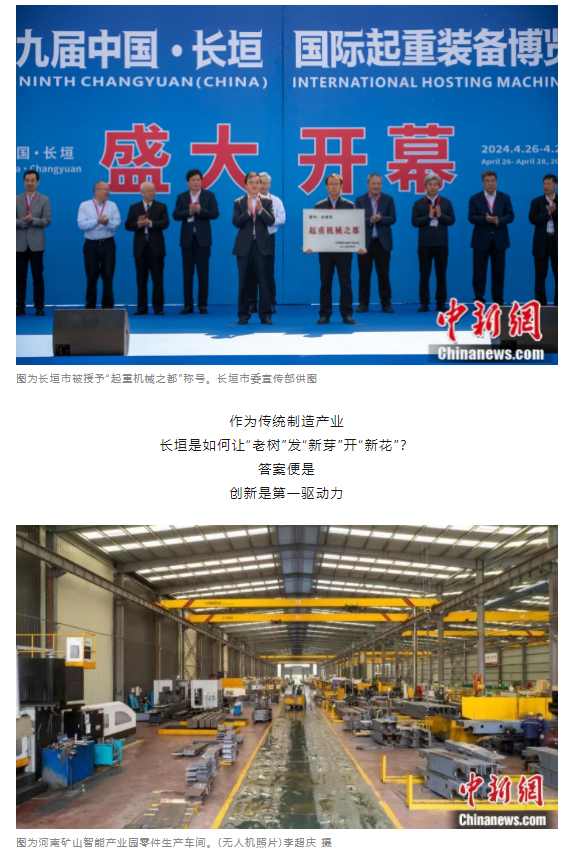 一把錘子敲出一個產(chǎn)業(yè)，這座豫北小城的起重機名揚海內(nèi)外