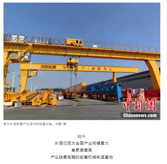 一把錘子敲出一個產(chǎn)業(yè)，這座豫北小城的起重機名揚海內(nèi)外