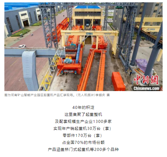 一把錘子敲出一個產(chǎn)業(yè)，這座豫北小城的起重機名揚海內(nèi)外