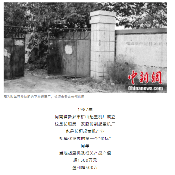 一把錘子敲出一個產(chǎn)業(yè)，這座豫北小城的起重機名揚海內(nèi)外