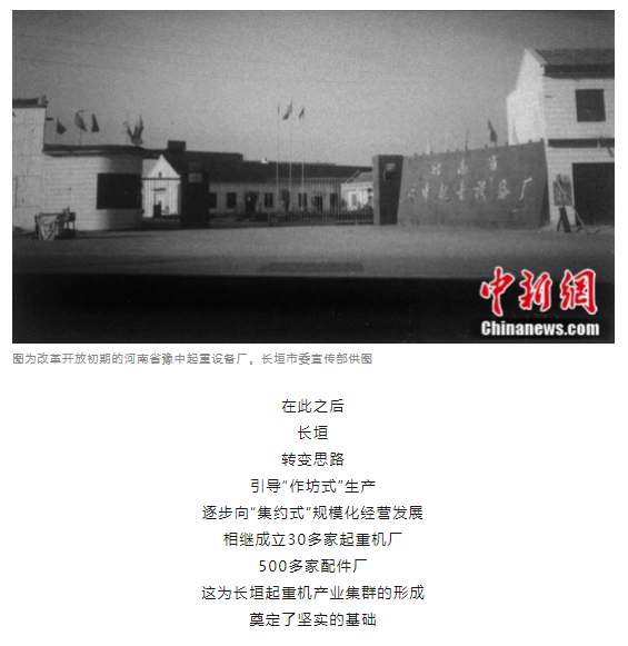 一把錘子敲出一個產(chǎn)業(yè)，這座豫北小城的起重機名揚海內(nèi)外