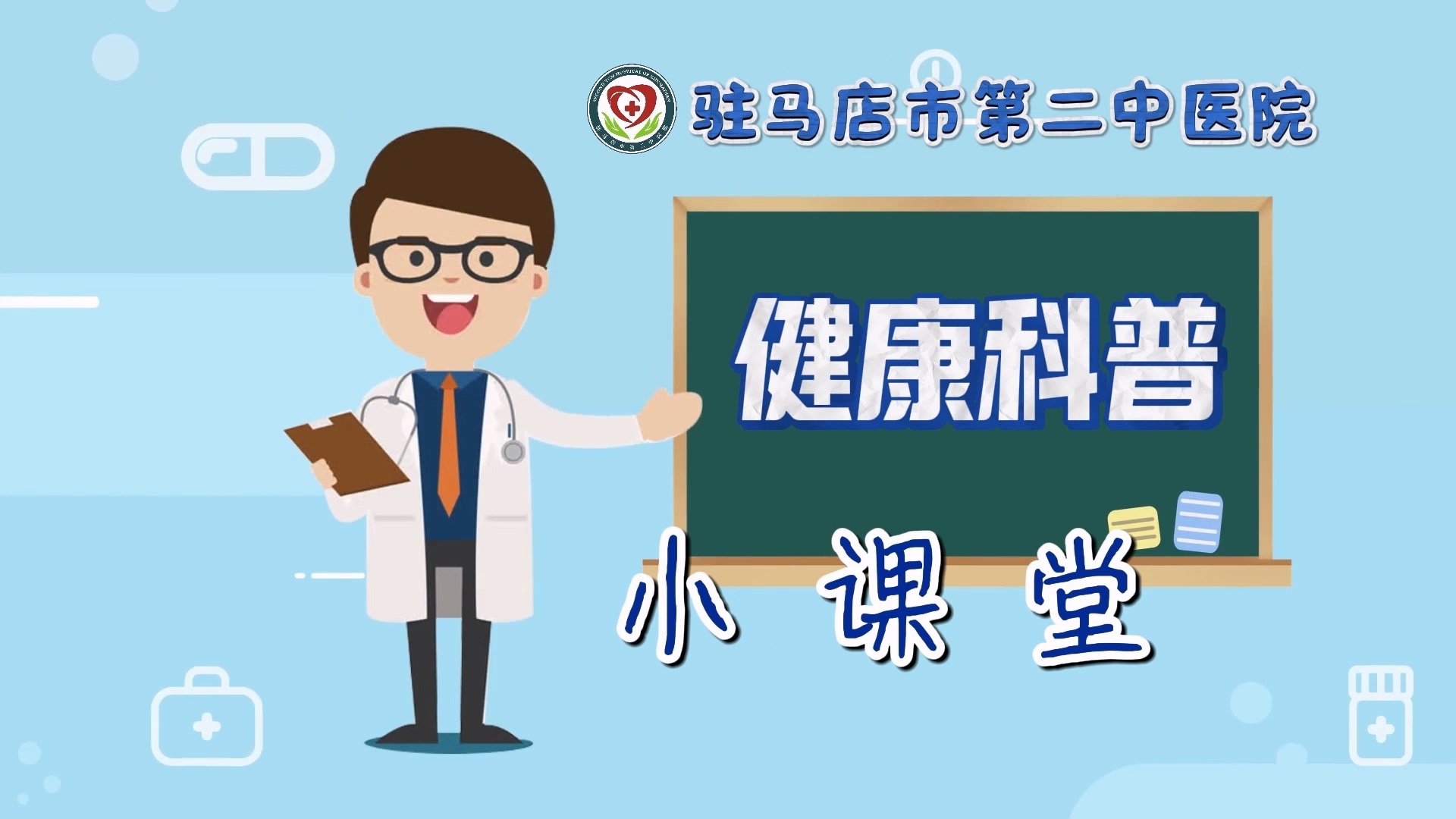 駐馬店市第二中醫(yī)院健康科普小課堂——遠離痛經(jīng)困擾