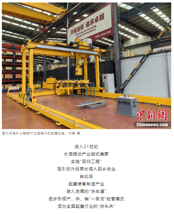 一把錘子敲出一個產(chǎn)業(yè)，這座豫北小城的起重機名揚海內(nèi)外