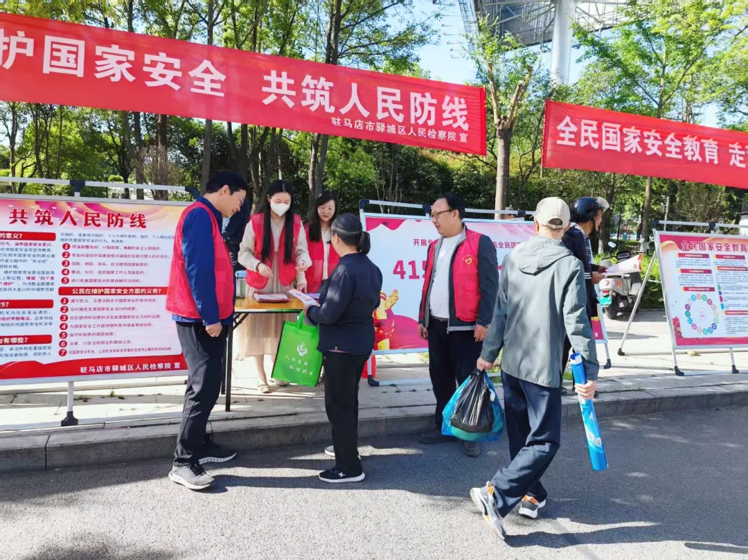 驛城區(qū)檢察院開展全民國家安全教育宣傳活動