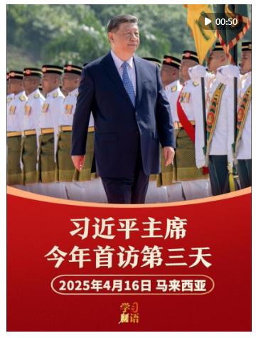 學(xué)習(xí)新語｜影像速覽！習(xí)主席今年首訪第三天