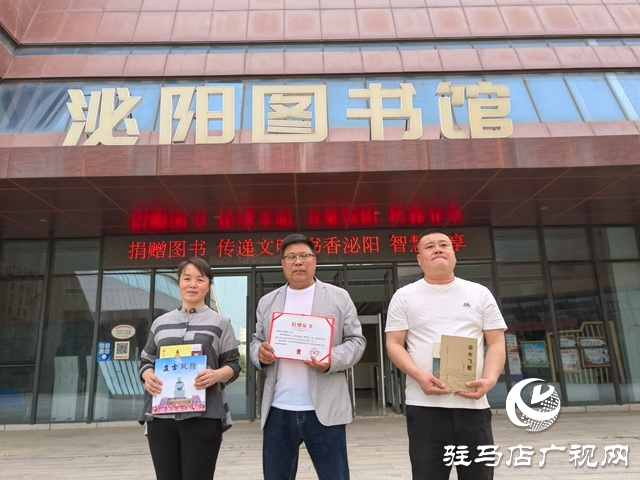 泌陽：情系桑梓贈(zèng)典籍 書香致遠(yuǎn)潤心田 ——各界人士向縣圖書館、檔案館、一高捐贈(zèng)珍貴文獻(xiàn)