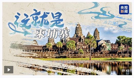 跟著習主席看世界丨如樹如花，這份鐵桿友誼成色十足