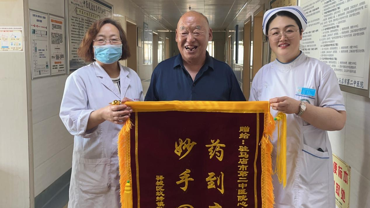 駐馬店市第二中醫(yī)院心內科獲贈錦旗：精湛醫(yī)術暖人心，患者感恩贈贊譽