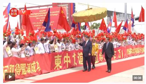獨家視頻丨習(xí)近平圓滿結(jié)束對柬埔寨的國事訪問