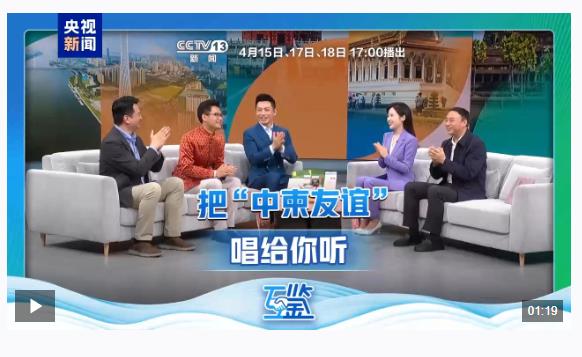 互鑒丨雙向奔赴 真心澆灌 中柬“友誼之樹(shù)”根深葉茂