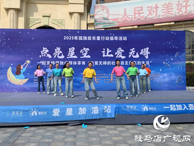 駐馬店經(jīng)濟開發(fā)區(qū)紅十字天中救援隊全力護航“點亮星空·讓愛無礙”活動 