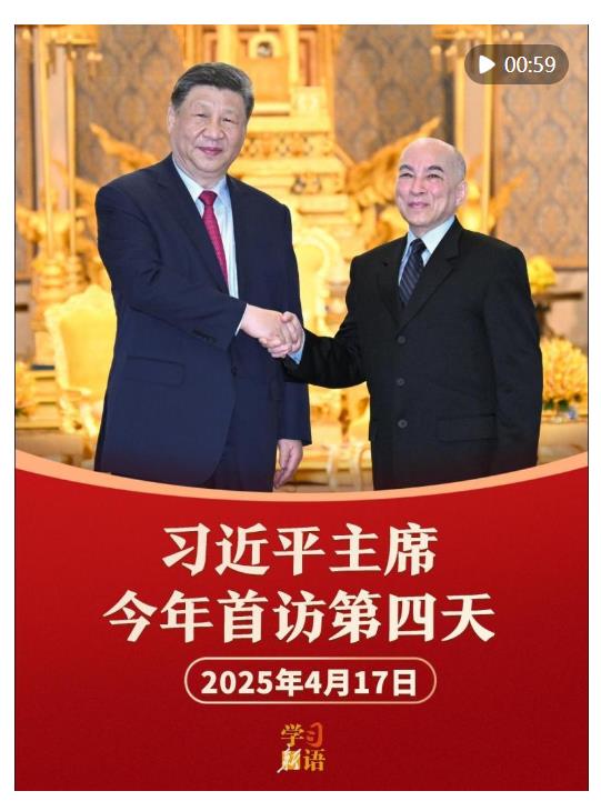 學(xué)習(xí)新語｜影像速覽！習(xí)主席今年首訪第四天