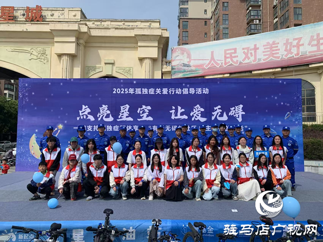 駐馬店經(jīng)濟開發(fā)區(qū)紅十字天中救援隊全力護航“點亮星空·讓愛無礙”活動 