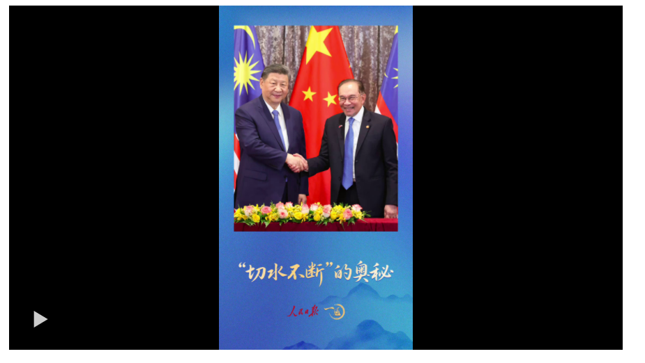 一見·東南亞之行，禮遇里有三個關(guān)鍵詞