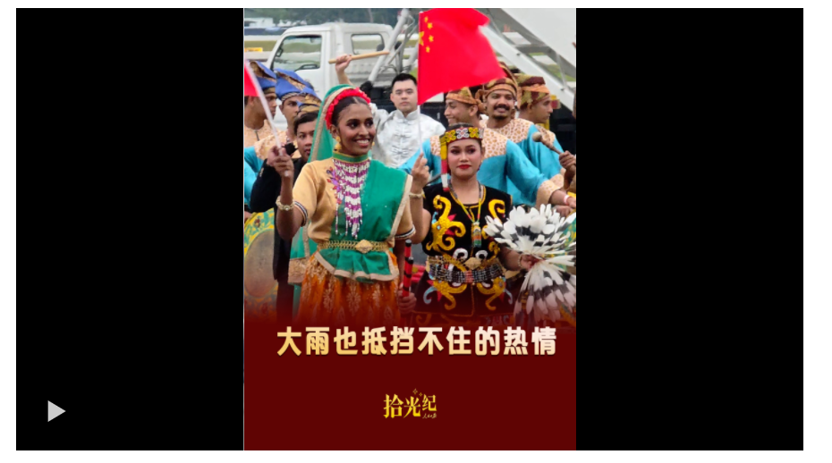 一見·東南亞之行，禮遇里有三個關(guān)鍵詞