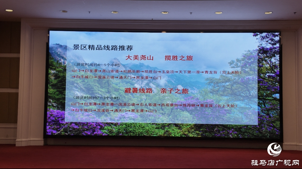 駐馬店市民憑身份證可免票暢游堯山！平頂山文旅宣傳推介會走進駐馬店