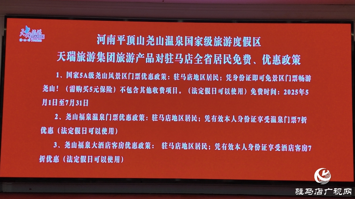 駐馬店市民憑身份證可免票暢游堯山！平頂山文旅宣傳推介會走進駐馬店