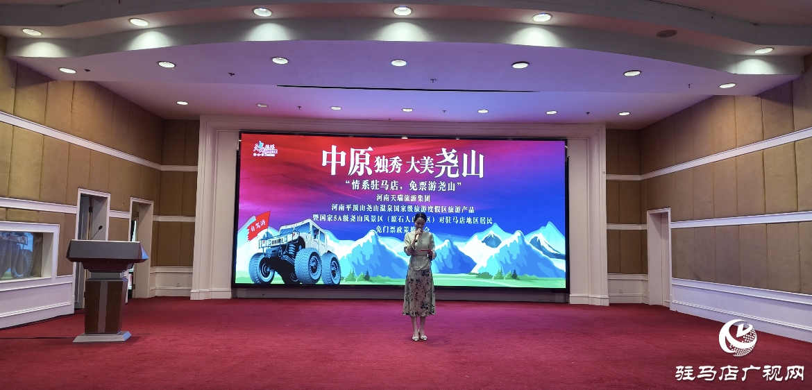 駐馬店市民憑身份證可免票暢游堯山！平頂山文旅宣傳推介會走進駐馬店