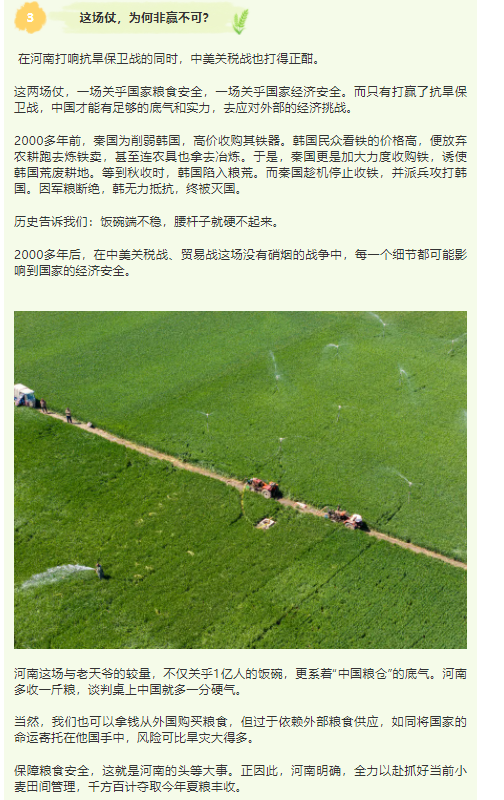 河南抗旱保糧，為何關(guān)乎中美關(guān)稅戰(zhàn)博弈