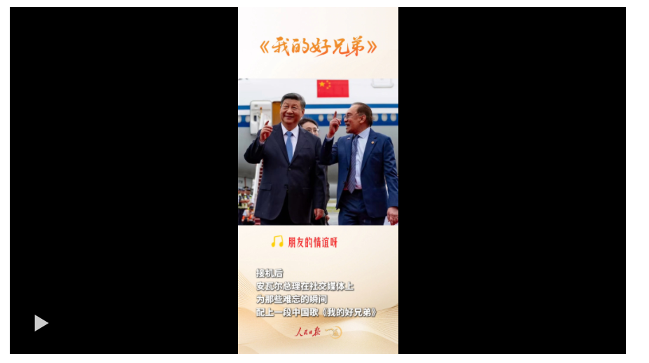 一見·東南亞之行，禮遇里有三個關(guān)鍵詞