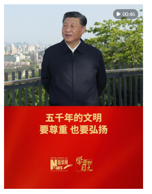 學(xué)而時(shí)習(xí)之｜五千年的文明，要尊重，也要弘揚(yáng)