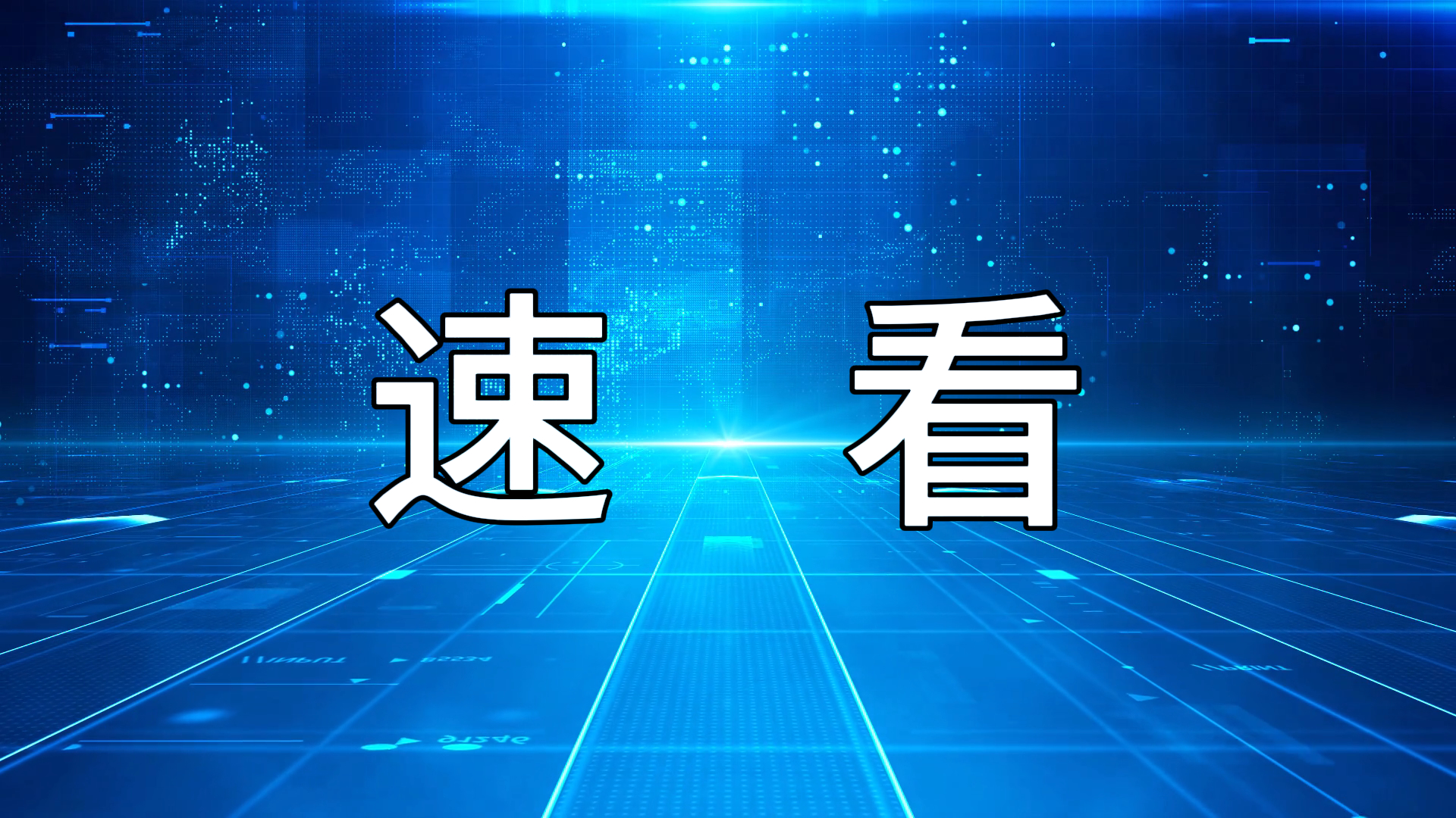 駐馬店市中醫(yī)院舉辦人工肝及血液凈化技術幫扶活動，推動醫(yī)療技術高質量發(fā)展