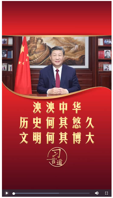 習(xí)言道丨泱泱中華，歷史何其悠久，文明何其博大