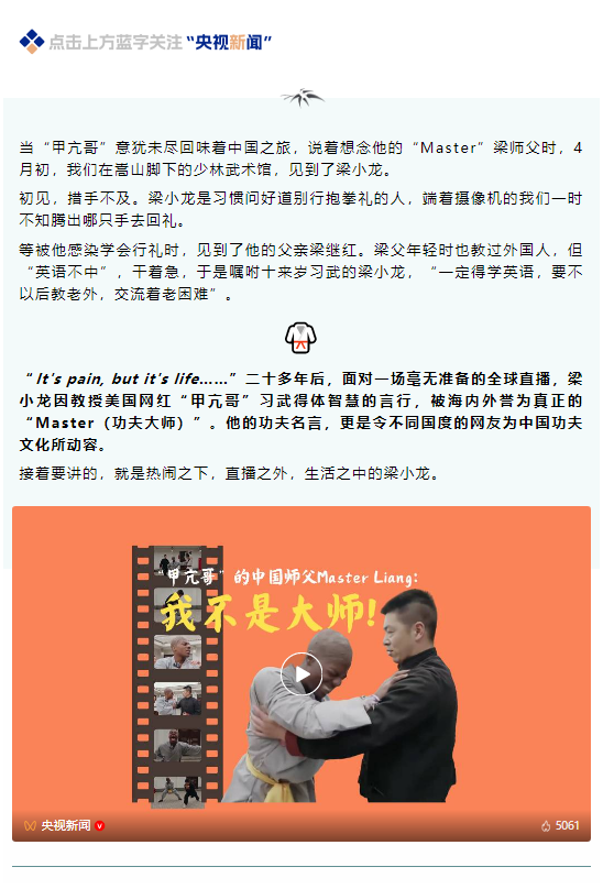 這位全球圈粉的梁師父，不簡單！