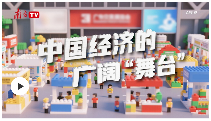 AI創(chuàng)意短視頻｜中國經(jīng)濟(jì)的廣闊“舞臺(tái)”