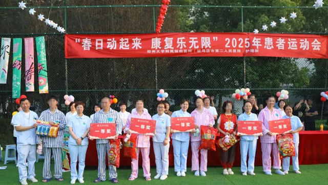 春日動起來 康復樂無限——鄭州大學附屬腦病醫(yī)院2025年患者春季運動會