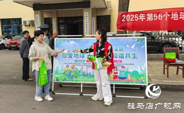 駐馬店市自然資源和規(guī)劃局驛城分局舉辦世界地球日宣傳活動