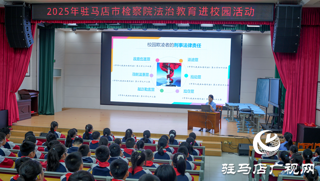 駐馬店實驗小學：法治教育進校園 普法護學助成長
