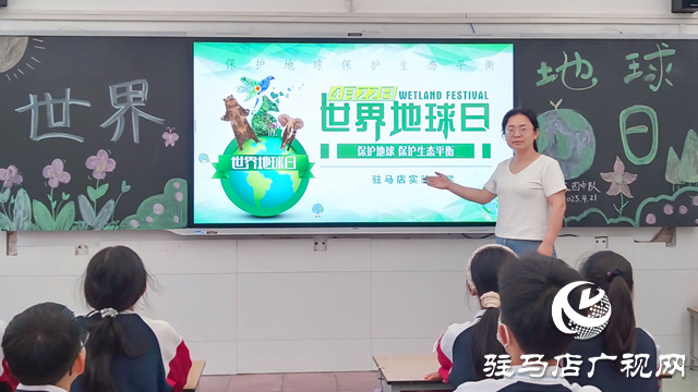 駐馬店實(shí)驗(yàn)小學(xué)開展世界地球日主題活動(dòng)