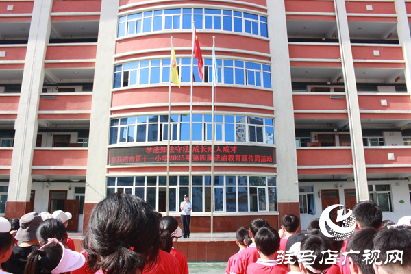駐馬店市第十一小學(xué)舉行第四屆法治教育宣傳周活動?駐馬店市第十一小學(xué)舉行第四屆法治教育宣傳周活動????????駐馬店市第十一小學(xué)舉行第四屆法治教育宣傳周活動?駐馬店市第十一小學(xué)舉行第四屆法治教育宣傳周活動????????