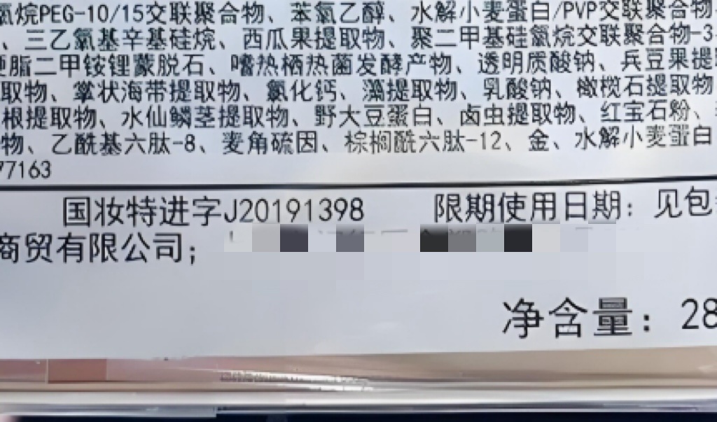 30批次化妝品不合規(guī)！這份超實用避坑指南請查收