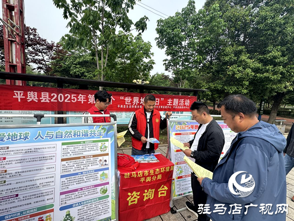 平輿縣舉行2025年第56個“世界地球日”主題活動