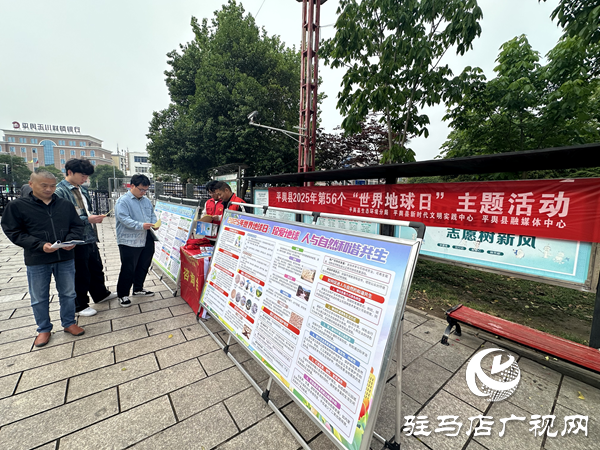 平輿縣舉行2025年第56個“世界地球日”主題活動