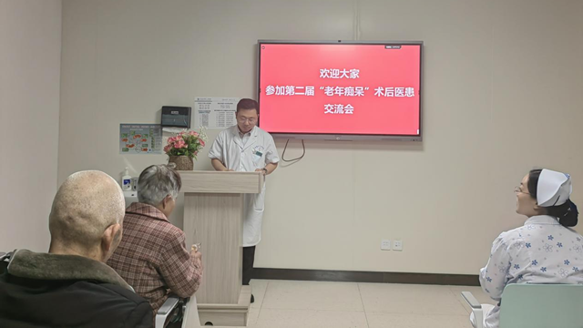 以愛為引，共探新生——駐馬店市第二人民醫(yī)院開展第二屆老年癡呆術(shù)后醫(yī)患交流會